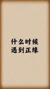 202820242026：你的正缘降临年份！
