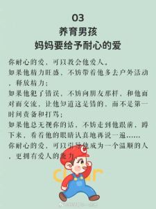 养育男孩八大要诀：塑造未来之星的成长之路