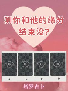 八字合婚缘分之谜与运势平衡之道