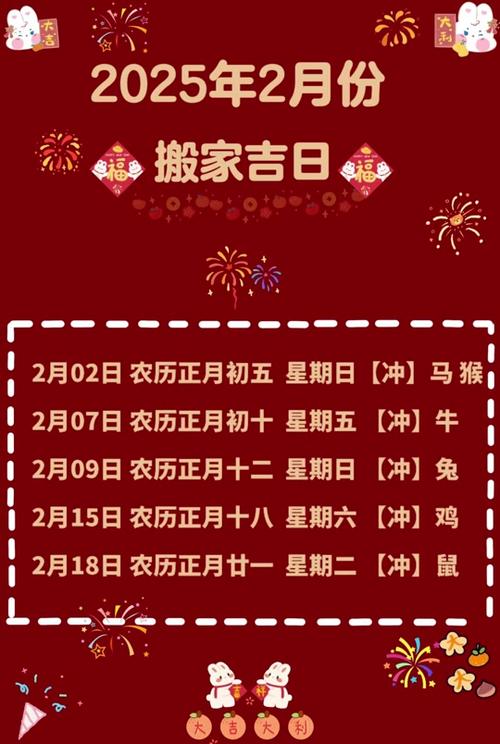 古今交融搬家吉日秘籍：选好日，幸福搬