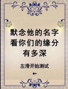 姓名缘分配对：周易中的命运与爱情密码