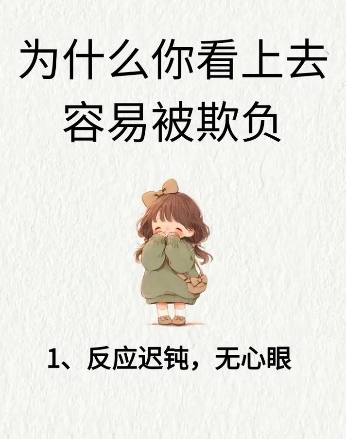 12种易受欺凌者特点及如何避免成为软柿子