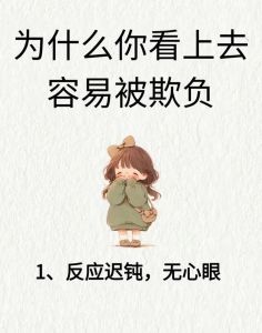 12种易受欺凌者特点及如何避免成为软柿子