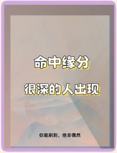 正缘定义与特征：如何识别命中注定的相遇