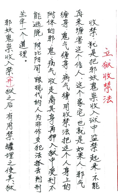 驱邪秘法大传统与现代驱邪之道