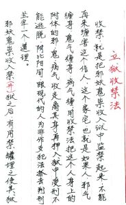 驱邪秘法大传统与现代驱邪之道