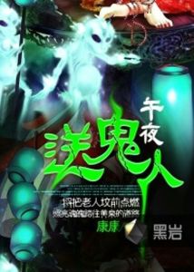 竖筷子送鬼术：古老民间驱鬼秘法与心灵救赎之旅