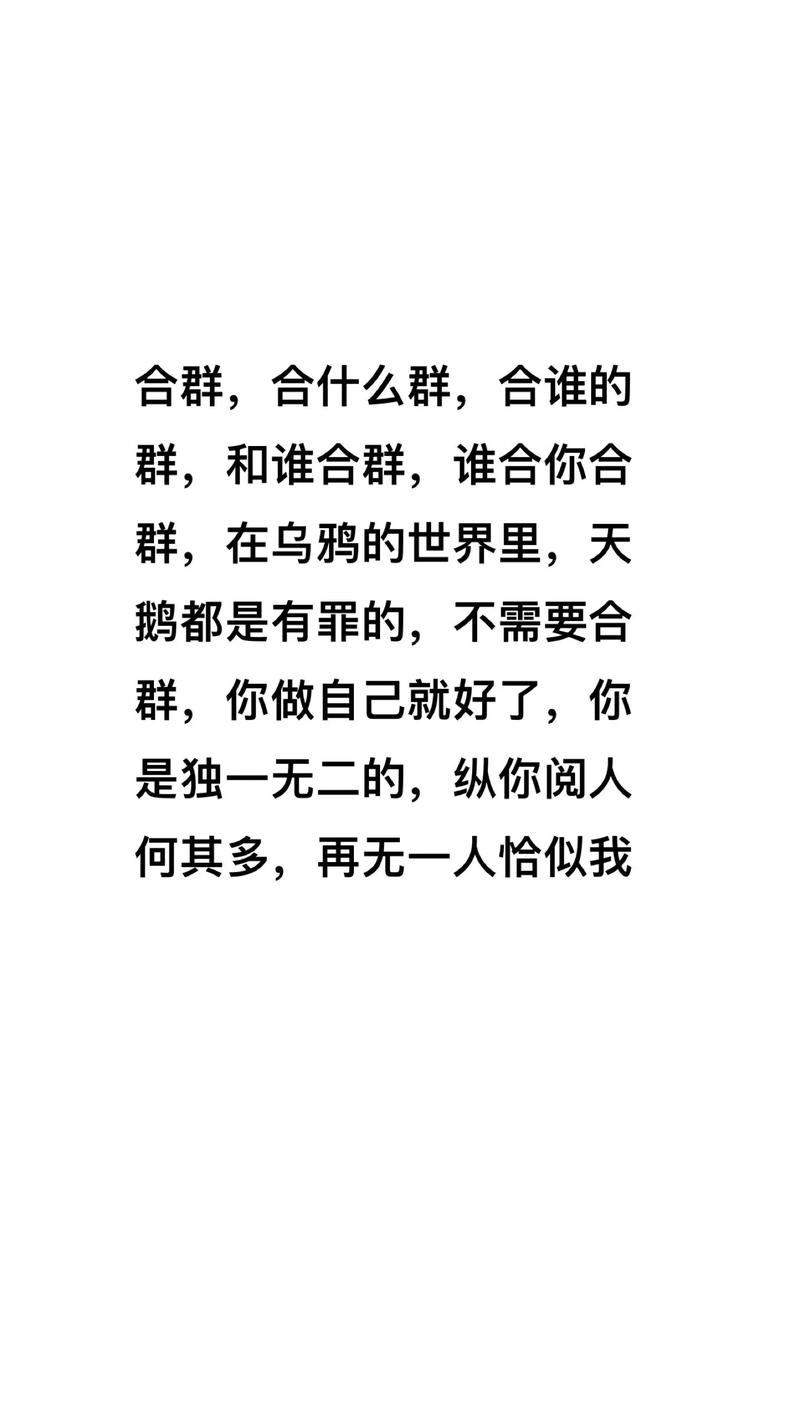 女性合群与不合群的哲学：如何活出真我