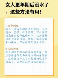 阴道干涩原因及改善方法，重拾私密水润生活