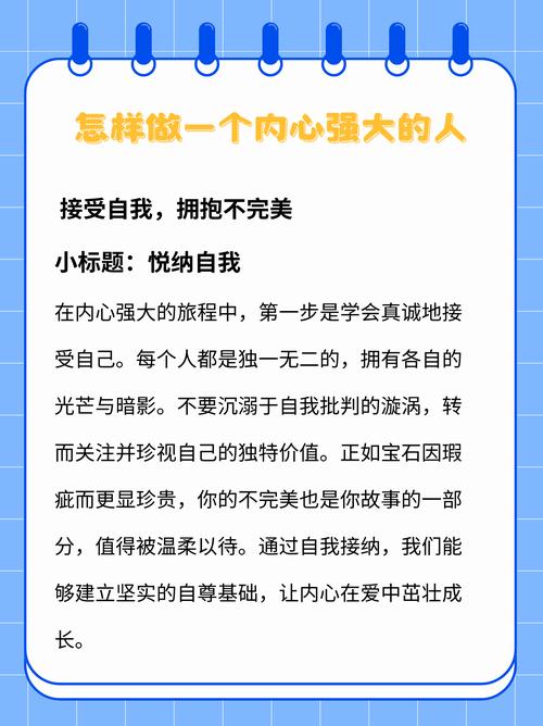 八步打造强大内心：自信与胆量提升指南