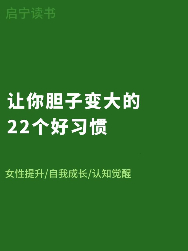 三天变身勇敢自信：食物疗法+心理技巧，即刻启程！