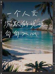 沉默者：独处中的力量与智慧