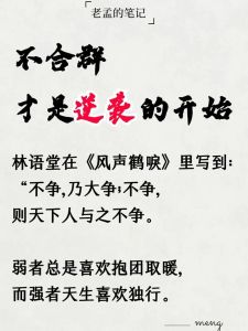 不合群者心理孤独中的独特魅力