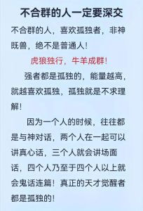 不合群者的独特优势：沉默中的光芒与魅力