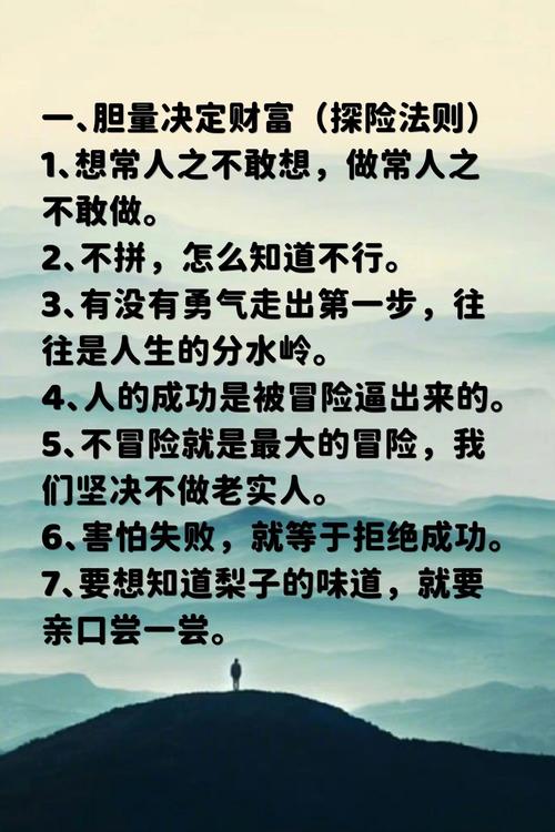 培养胆量，开启成功之门：勇气野心与行动指南