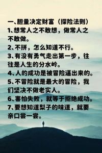 培养胆量，开启成功之门：勇气野心与行动指南