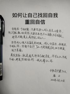 重拾自信：告别自卑，成为更好的自己