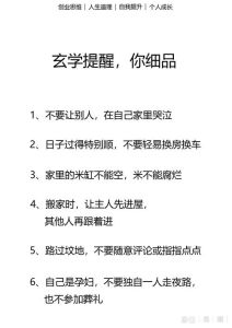 玄学禁忌与沉默艺术：提升运势的神秘之道