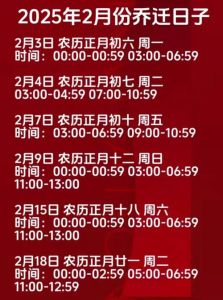 2024-2025年搬家吉日盘点：选良辰，启新居！
