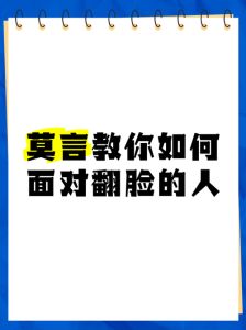 人际翻脸真相：重建关系与自我成长攻略