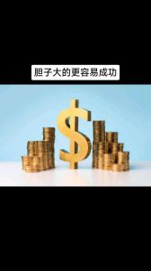勇闯龙门：胆识如何助你一跃成功