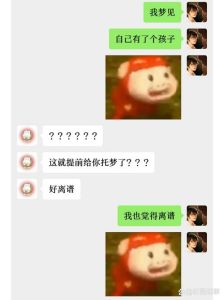 未婚生女梦：内心世界与生活启示