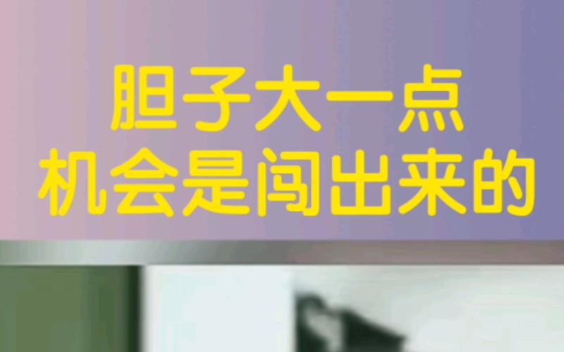 胆量成就传奇：成功者的关键特质