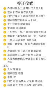 乔迁之喜仪式流程：搬家喜悦与美好祝愿