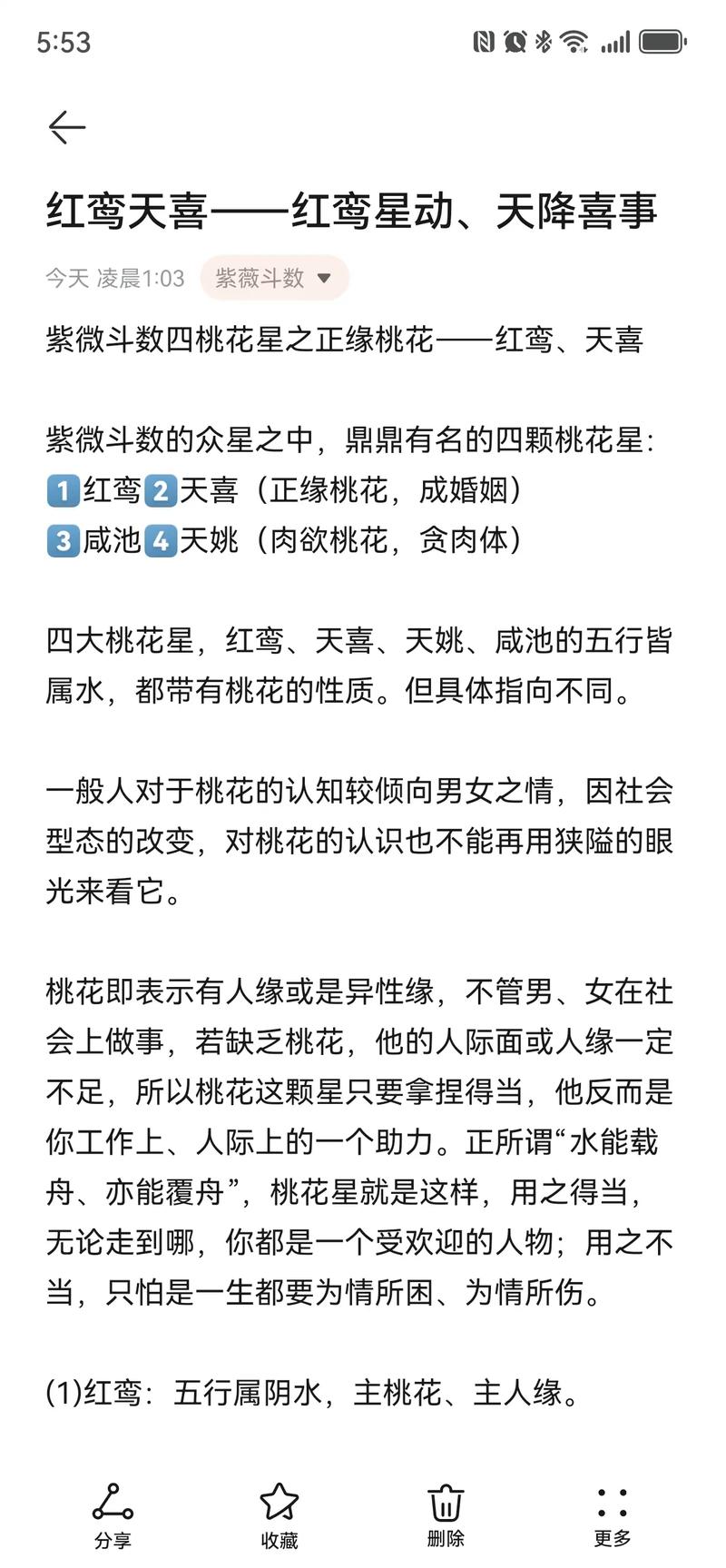 1995属猪婚姻运势红鸾天喜，幸福密码等你揭晓！