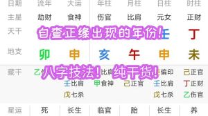 八字占星正缘时机，命运探索之旅