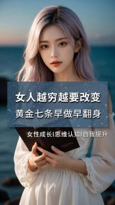女性财富积累：胆量是关键，如何培养与运用？