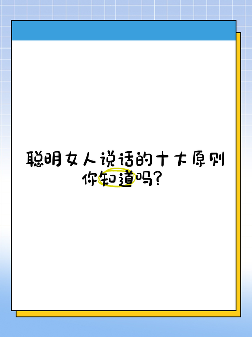 高情商女性：说话技巧与智慧提升之道