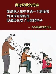 负能量母亲影响孩子心理健康：如何破茧成蝶