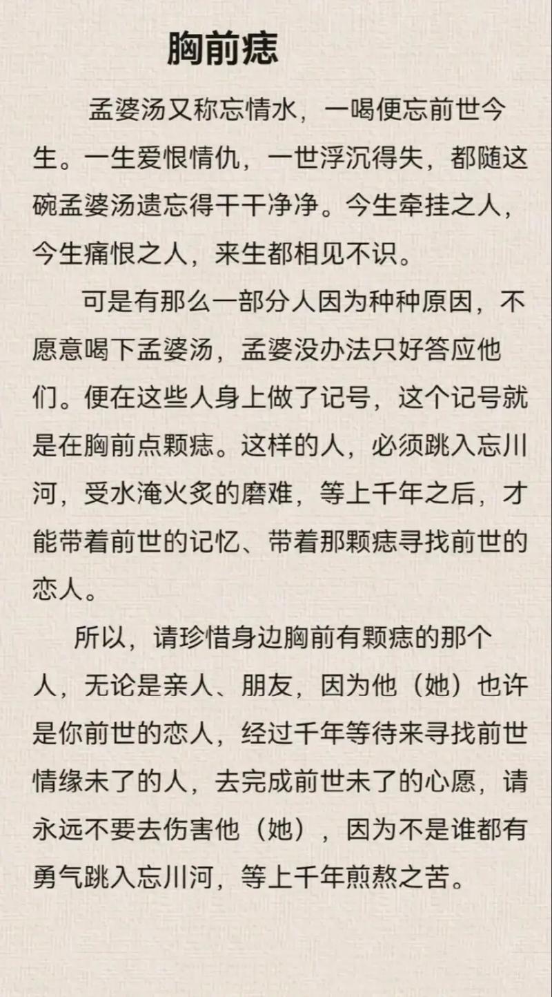 前世情人：缘分轮回与因果之谜