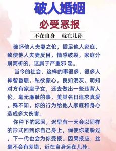 破坏婚姻后果道德法律双重报应！