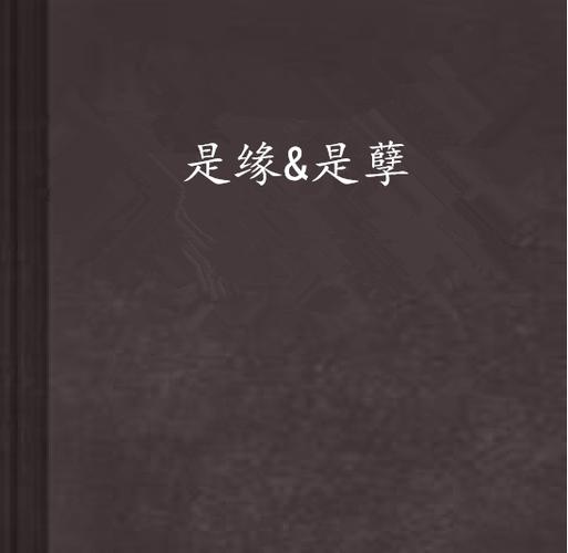 情人：孽缘还是命中注定？情感轮回之谜