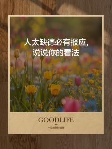 排挤者的报应：因果循环与内心善良