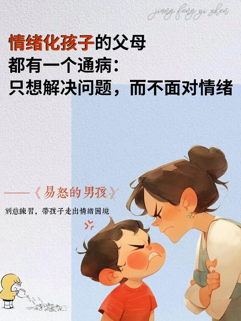 儿童脾气暴躁根源与应对策略