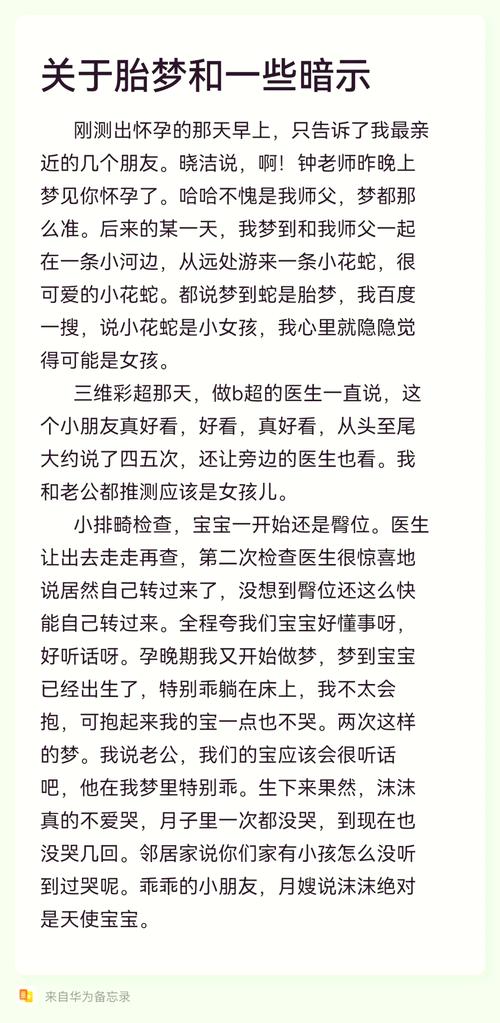 解密梦境：女人梦见胎儿的深层含义与吉兆