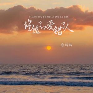 识别错爱征兆：老天爷的暗示与爱情真谛