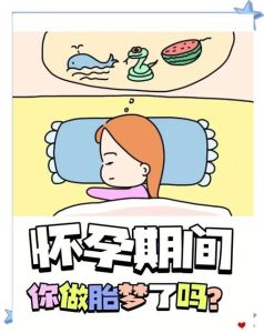 添丁进口梦境解析：家庭幸福吉兆与内心渴望