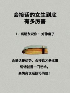 逻辑魅力女性：提升沟通力的说话艺术秘诀