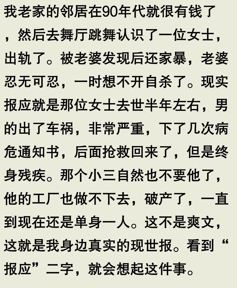 婚外情代价大：破碎家庭，声名狼藉，晚年凄凉