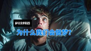 孕妇梦境生男孩的秘密与心理生理因素