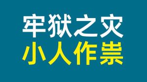 八字命理规避法律风险的关键特征