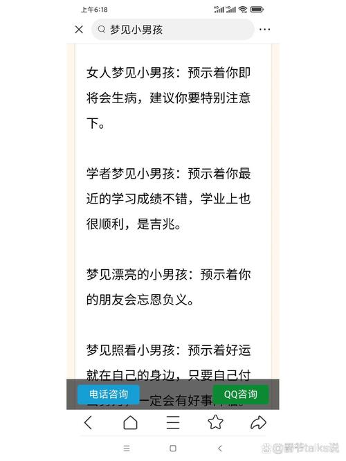 解梦梦见生男孩的象征意义与预示
