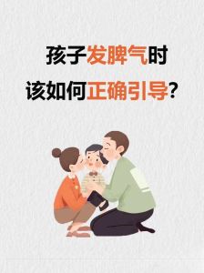 孩子暴躁性格原因及引导策略全解析