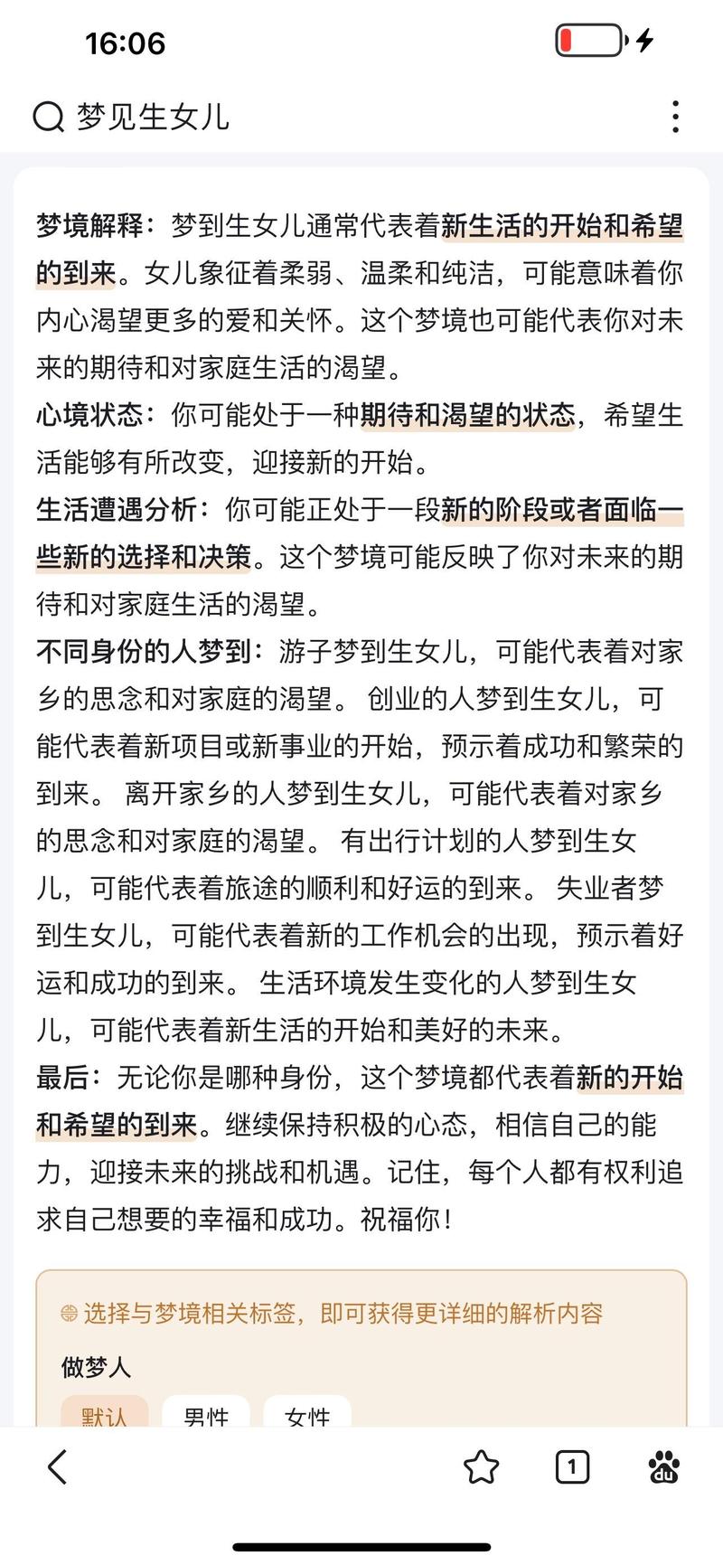 中年女人梦见生儿子：财运人际启示解析