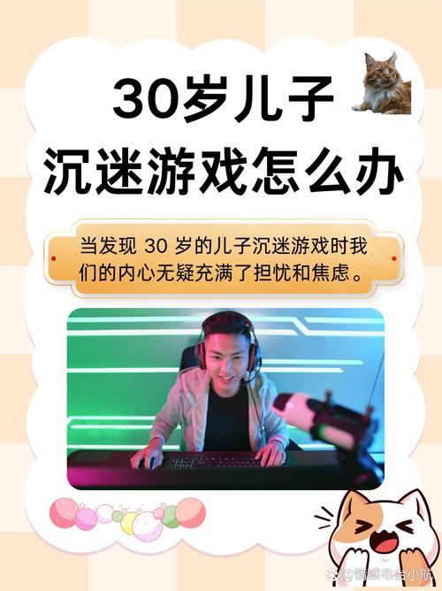 破解大学生游戏沉迷：家长策略大