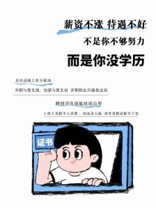 高学历优势：开启全方位发展金钥匙